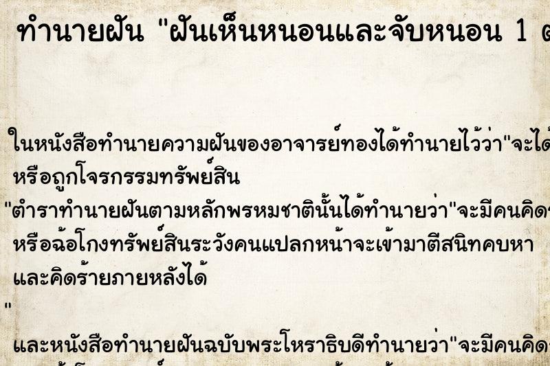 ทำนายฝันฝันเห็นหนอนและจับหนอน1ตัว ทำนายฝันทำนายฝันฝันเห็นหนอนและจับหนอน1ตัว